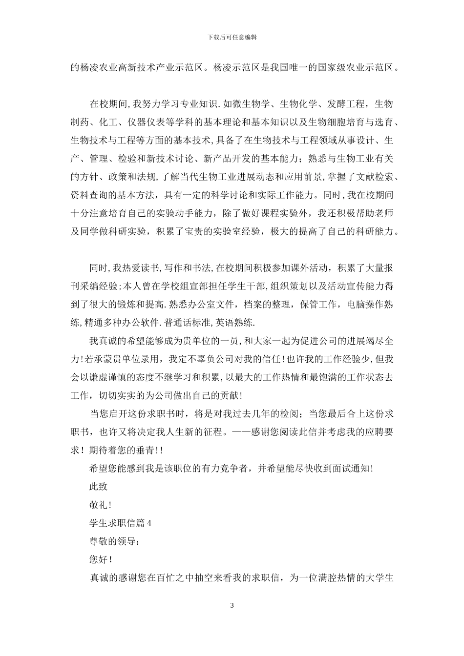 学生求职信汇总五篇_第3页
