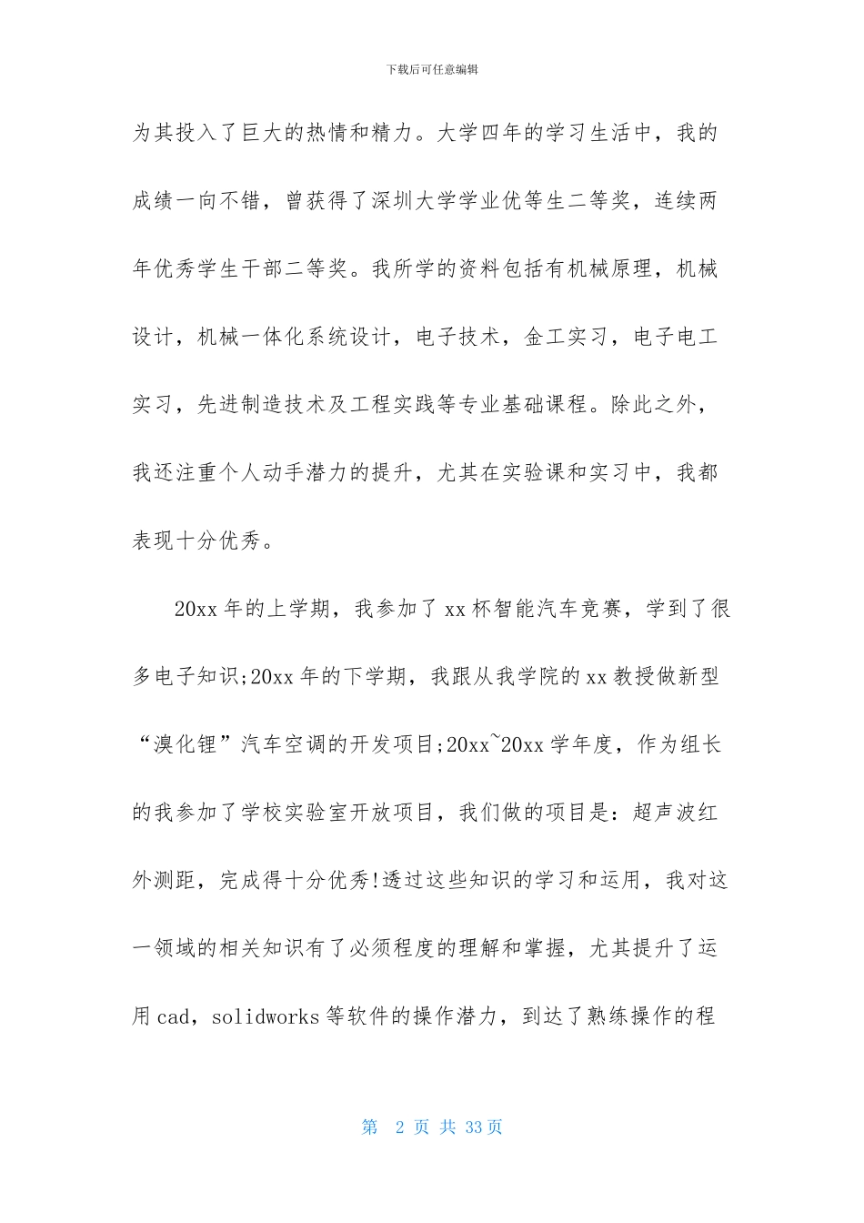 学生求职自荐信_第2页