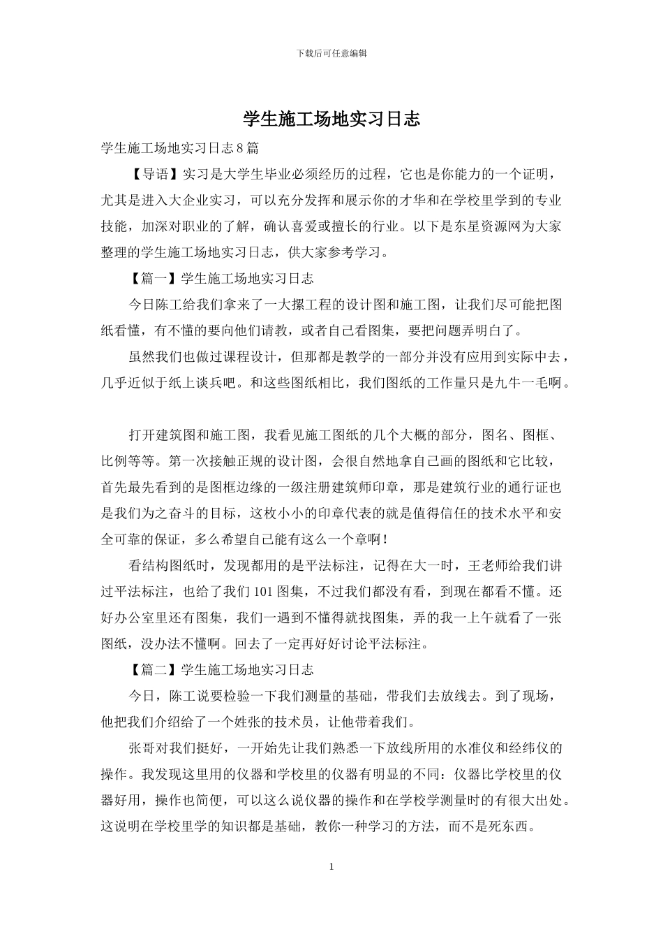 学生工地实习日志_第1页