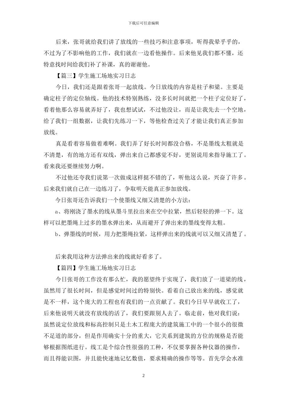 学生工地实习日志_第2页