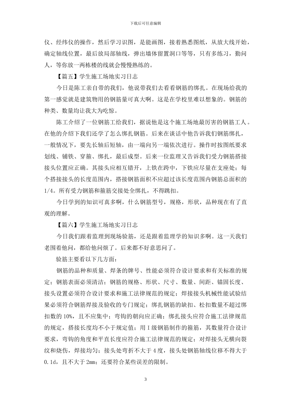 学生工地实习日志_第3页