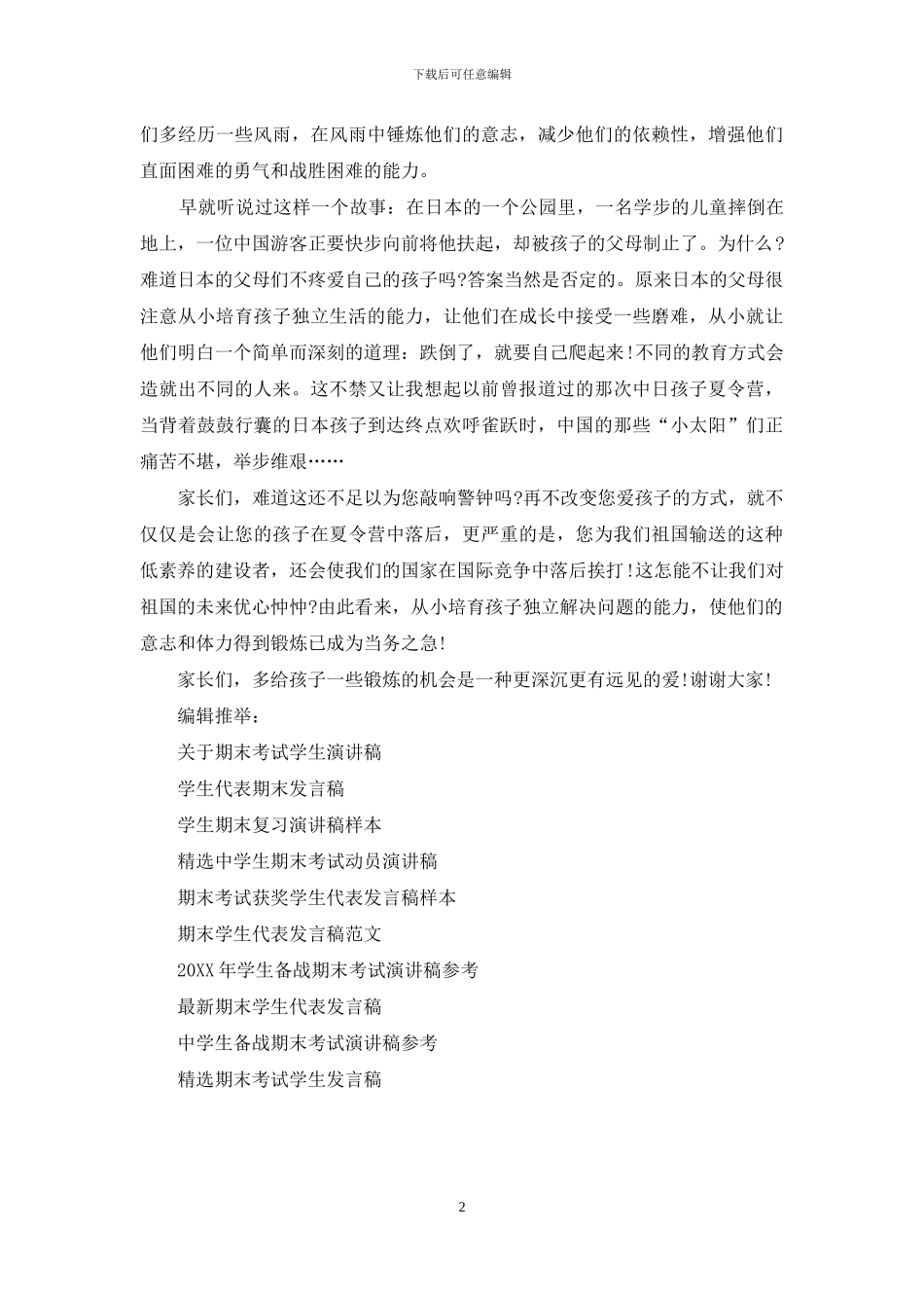 学生演讲稿-我们不需要这样的爱_第2页