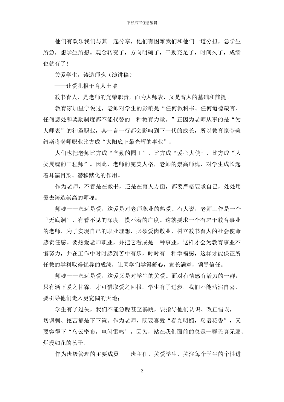 学生爱岗敬业演讲稿_第2页