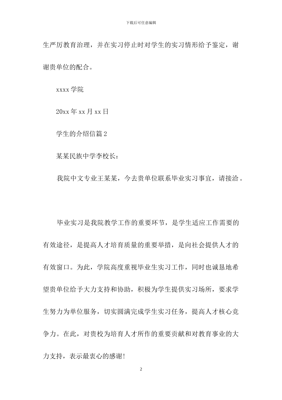 学生的介绍信范文汇总九篇_第2页