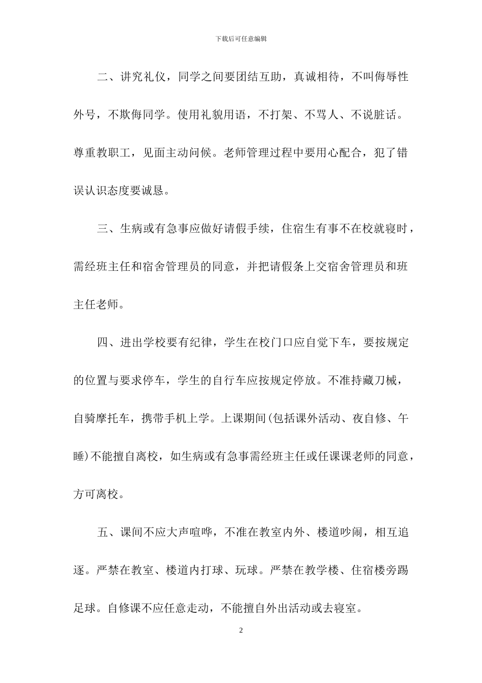 学生的保证书四篇-5_第2页