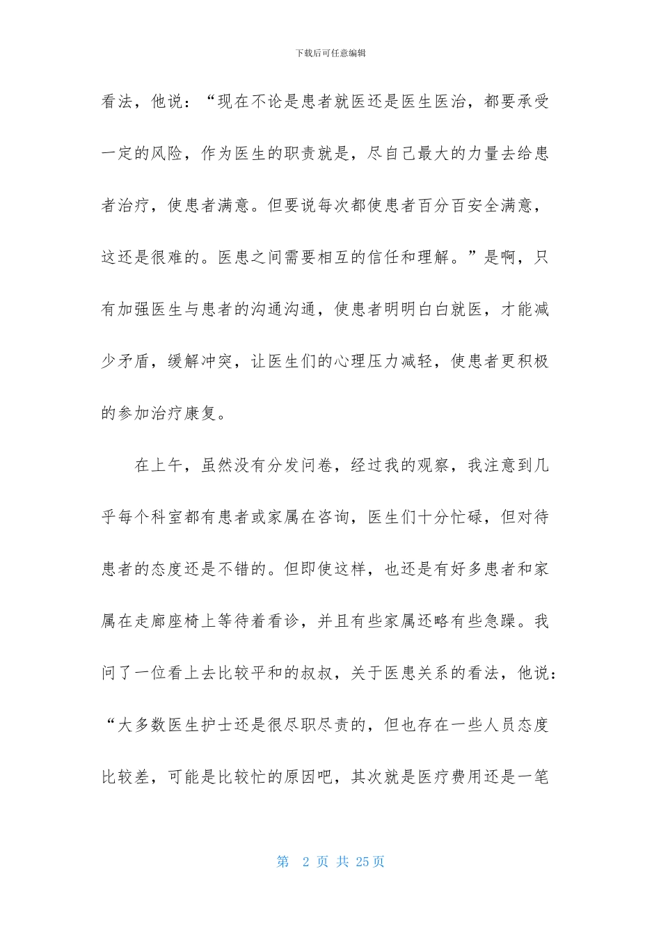 学生的实习报告五篇-1_第2页