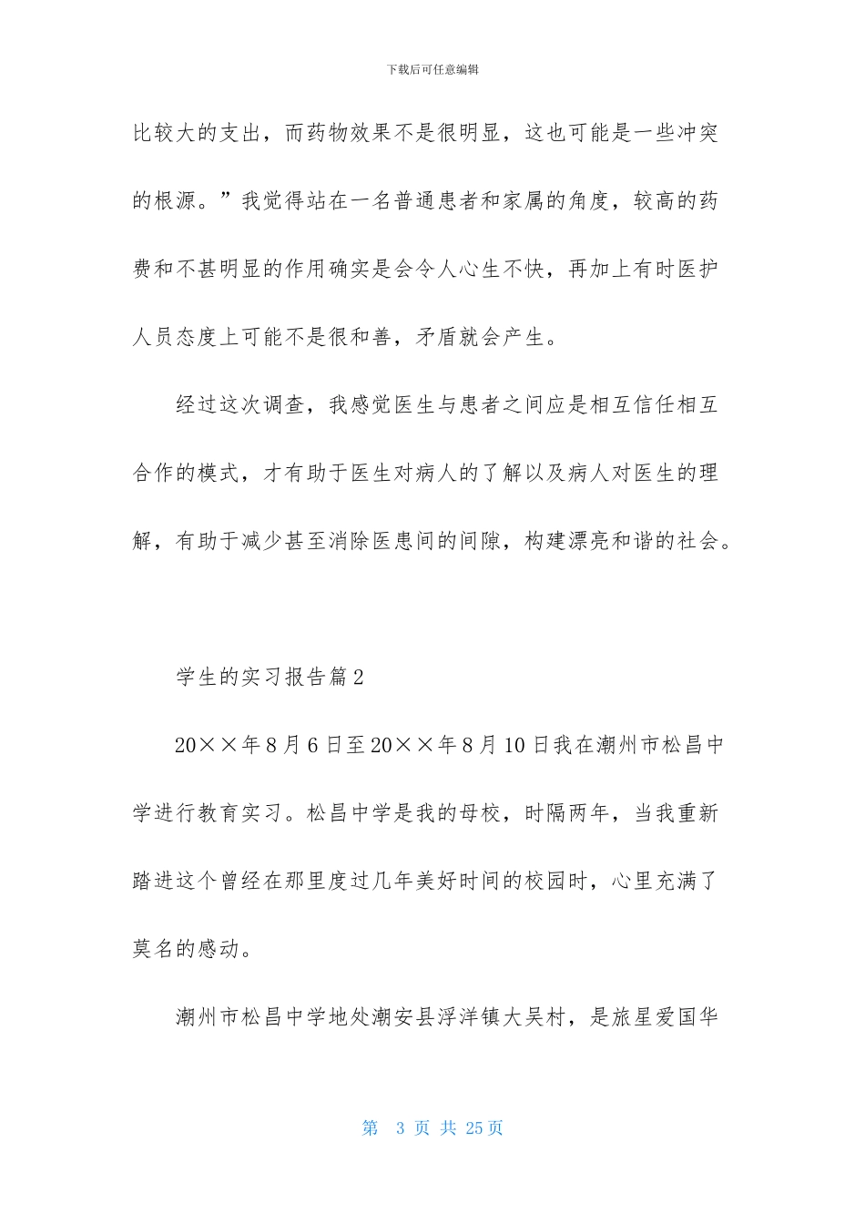 学生的实习报告五篇-1_第3页