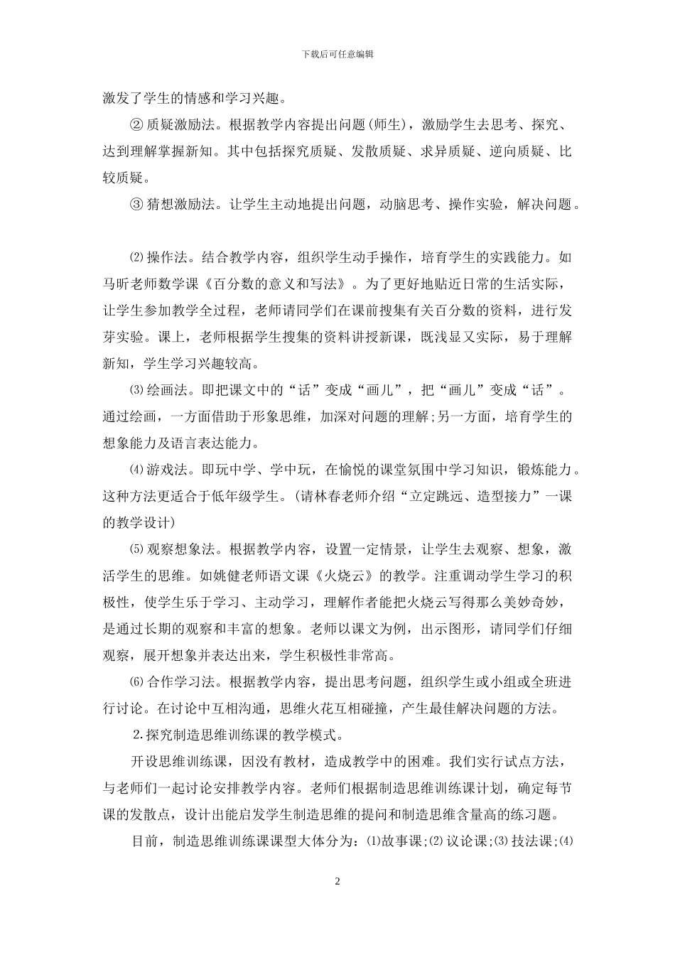 学生的创造能力_第2页