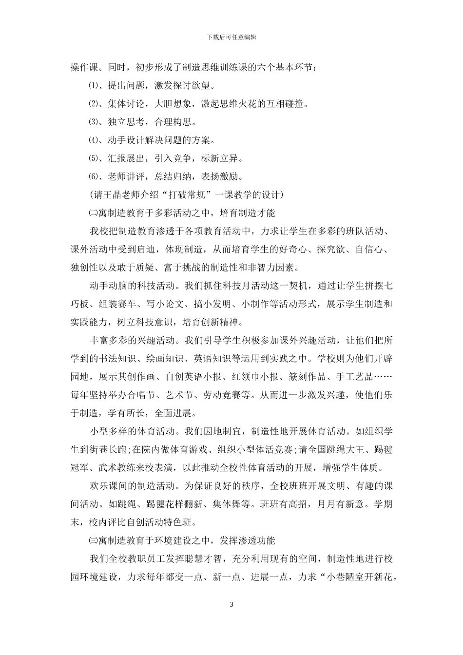 学生的创造能力_第3页