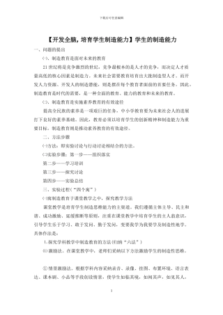 学生的创造能力