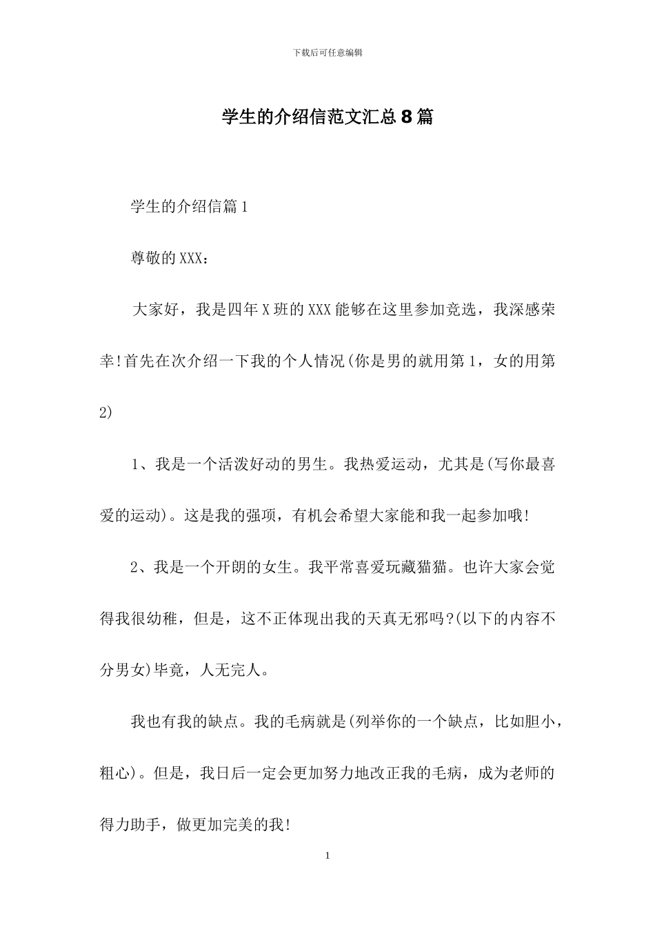 学生的介绍信范文汇总8篇_第1页