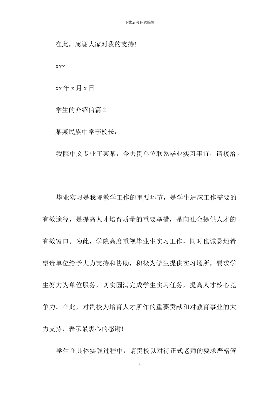 学生的介绍信范文汇总8篇_第2页