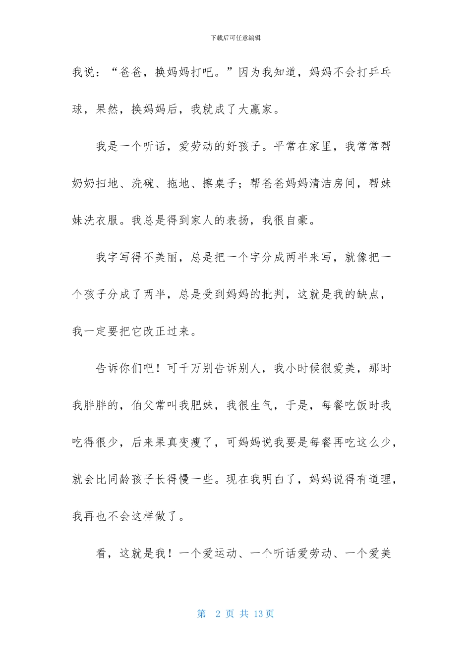 学生简短的自我介绍模板8篇_第2页