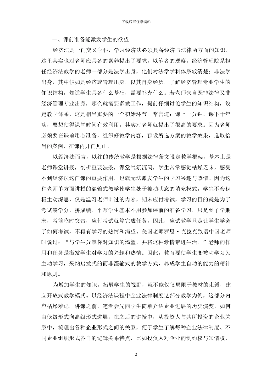 学生经济论文例文-有关“经济法”课程案例教学_第2页