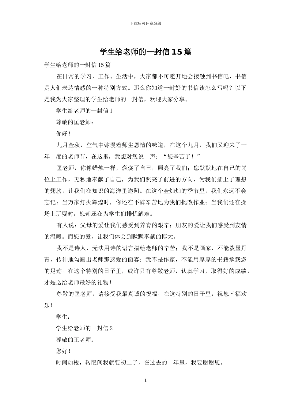 学生给老师的一封信15篇_第1页