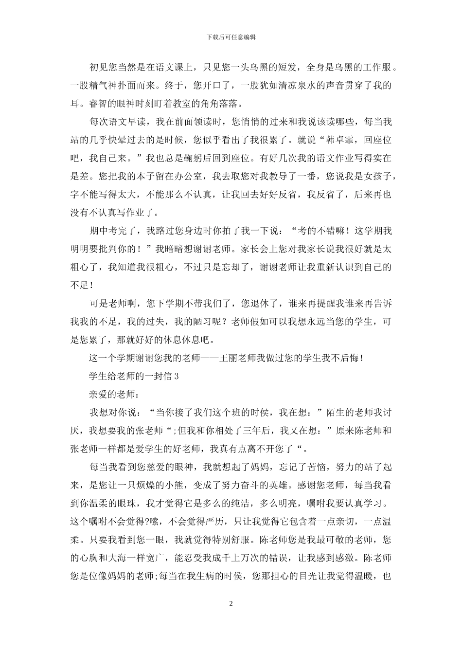 学生给老师的一封信15篇_第2页
