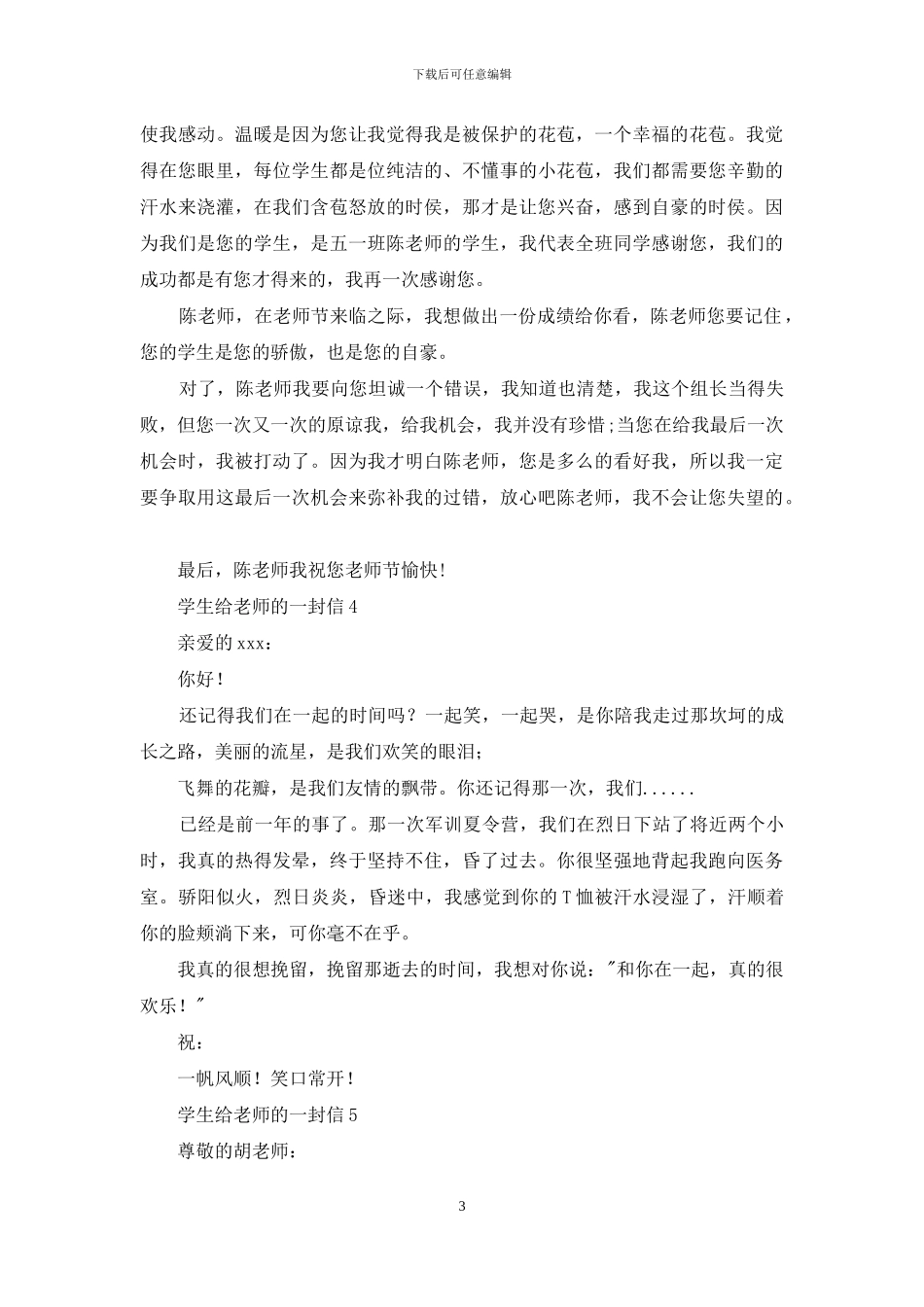 学生给老师的一封信15篇_第3页
