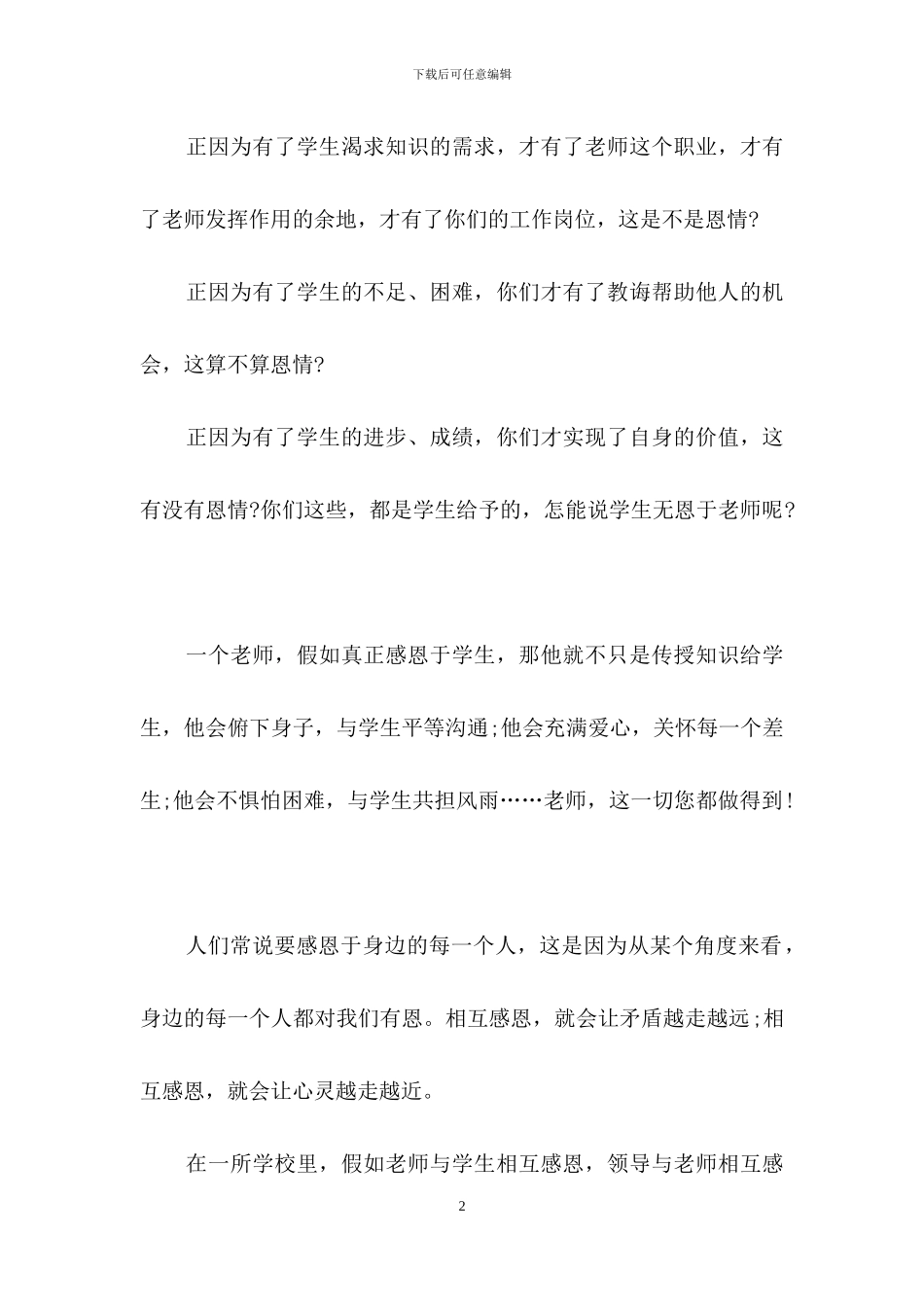 学生给老师的感谢信4篇-1_第2页