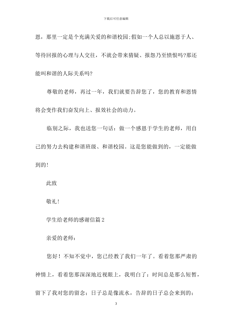 学生给老师的感谢信4篇-1_第3页