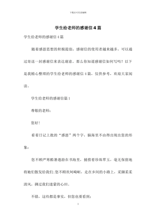 学生给老师的感谢信4篇-1