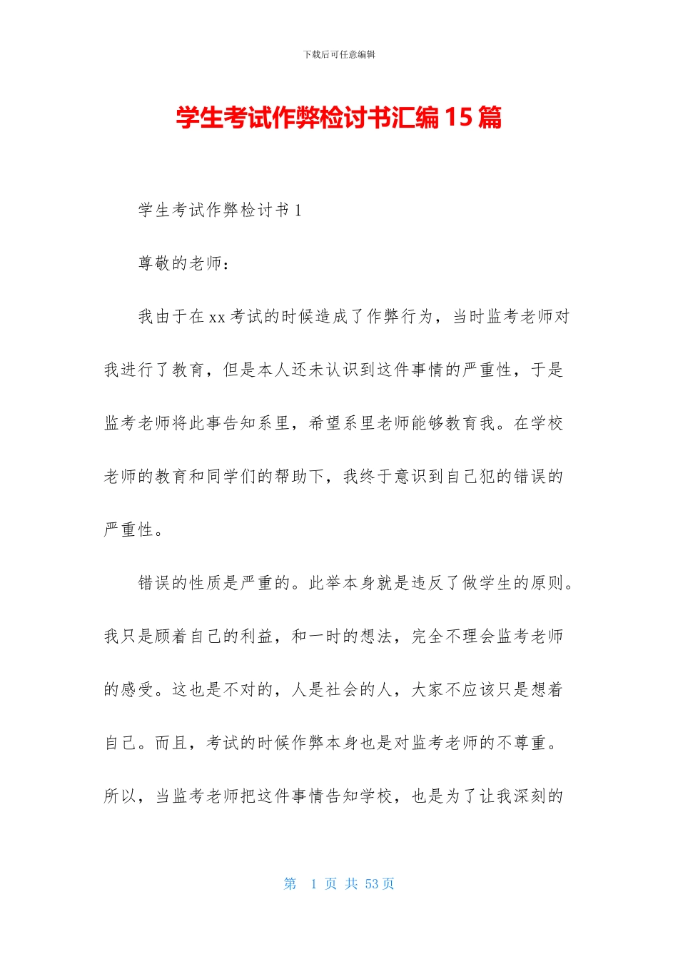 学生考试作弊检讨书汇编15篇_第1页
