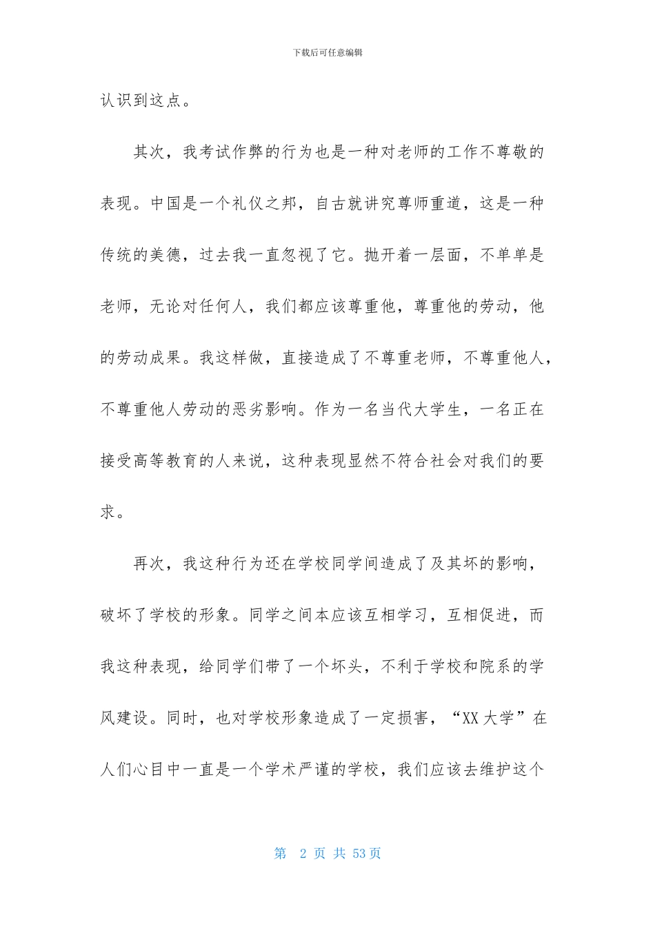 学生考试作弊检讨书汇编15篇_第2页