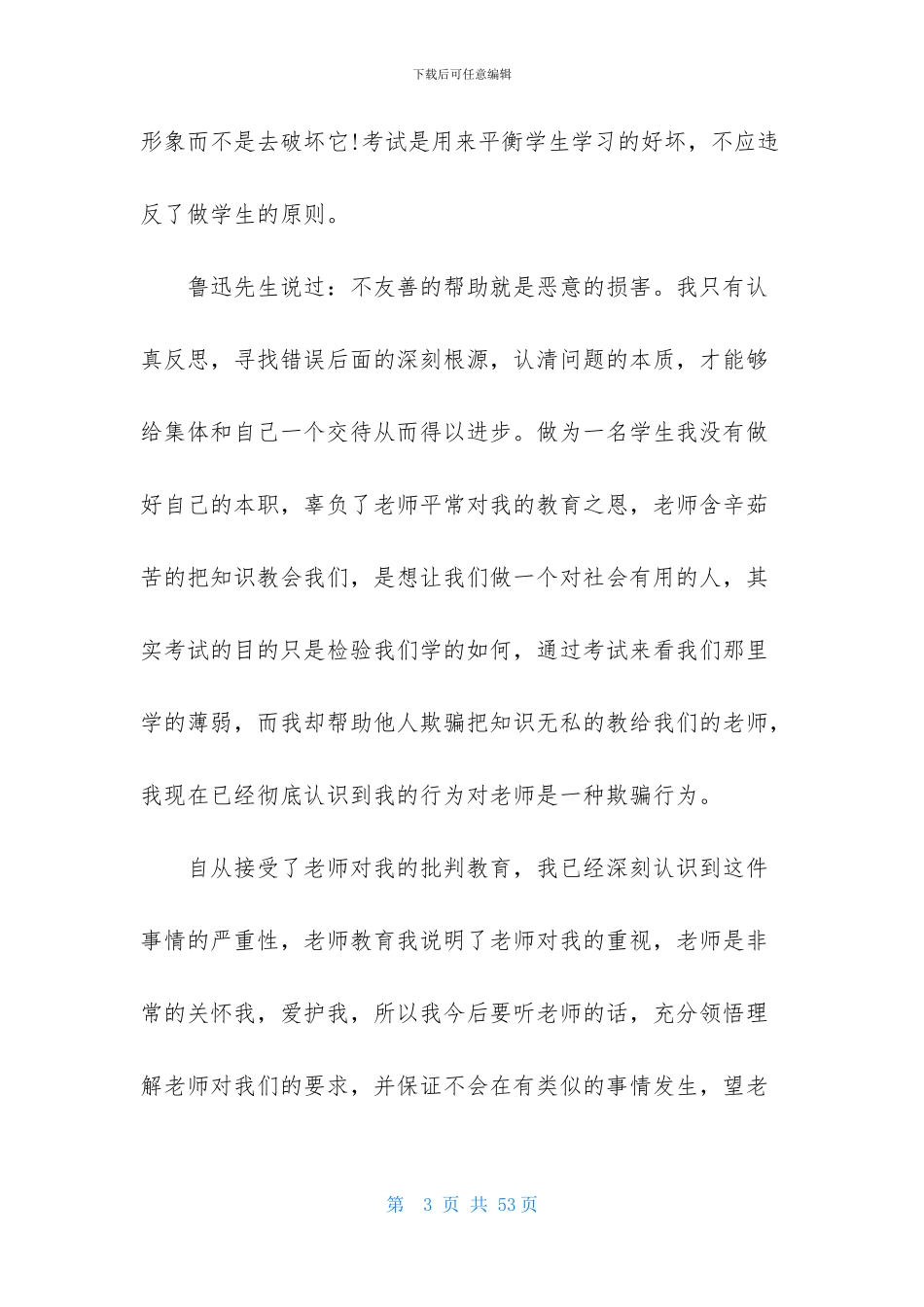 学生考试作弊检讨书汇编15篇_第3页