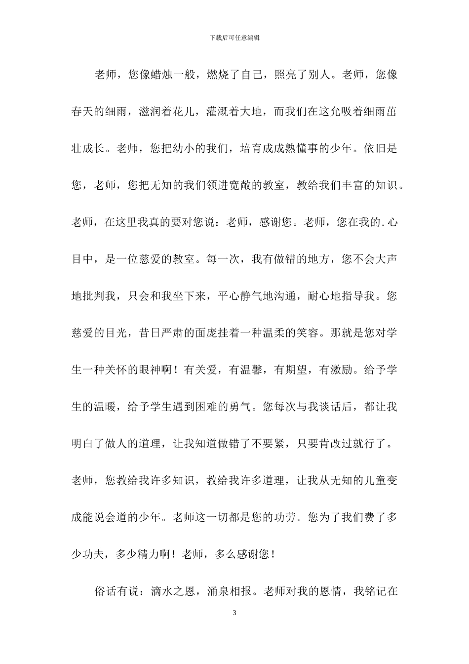 学生给老师的感谢信合集六篇_第3页