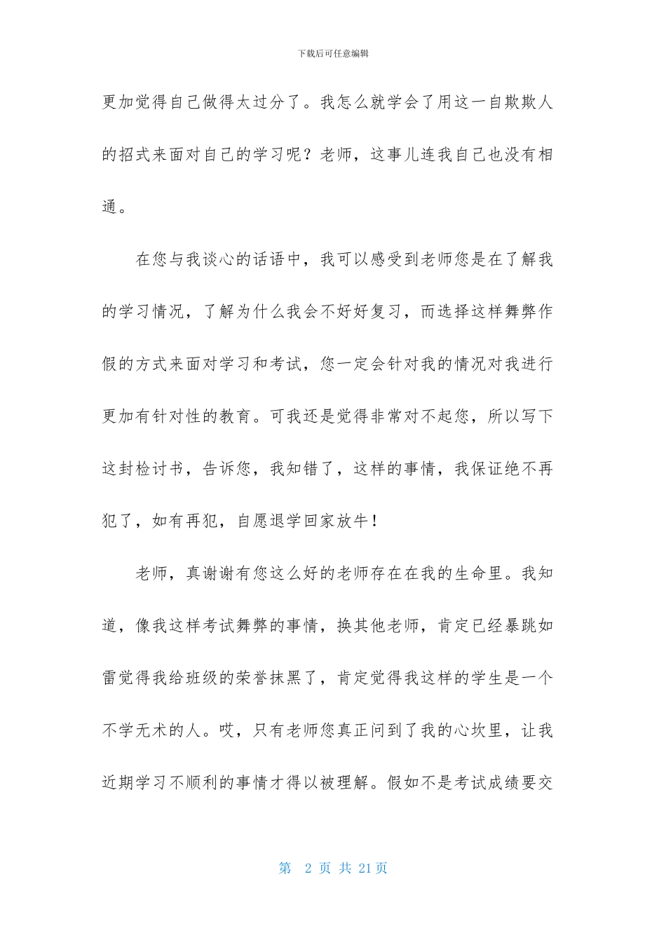 学生考试舞弊检讨书_第2页