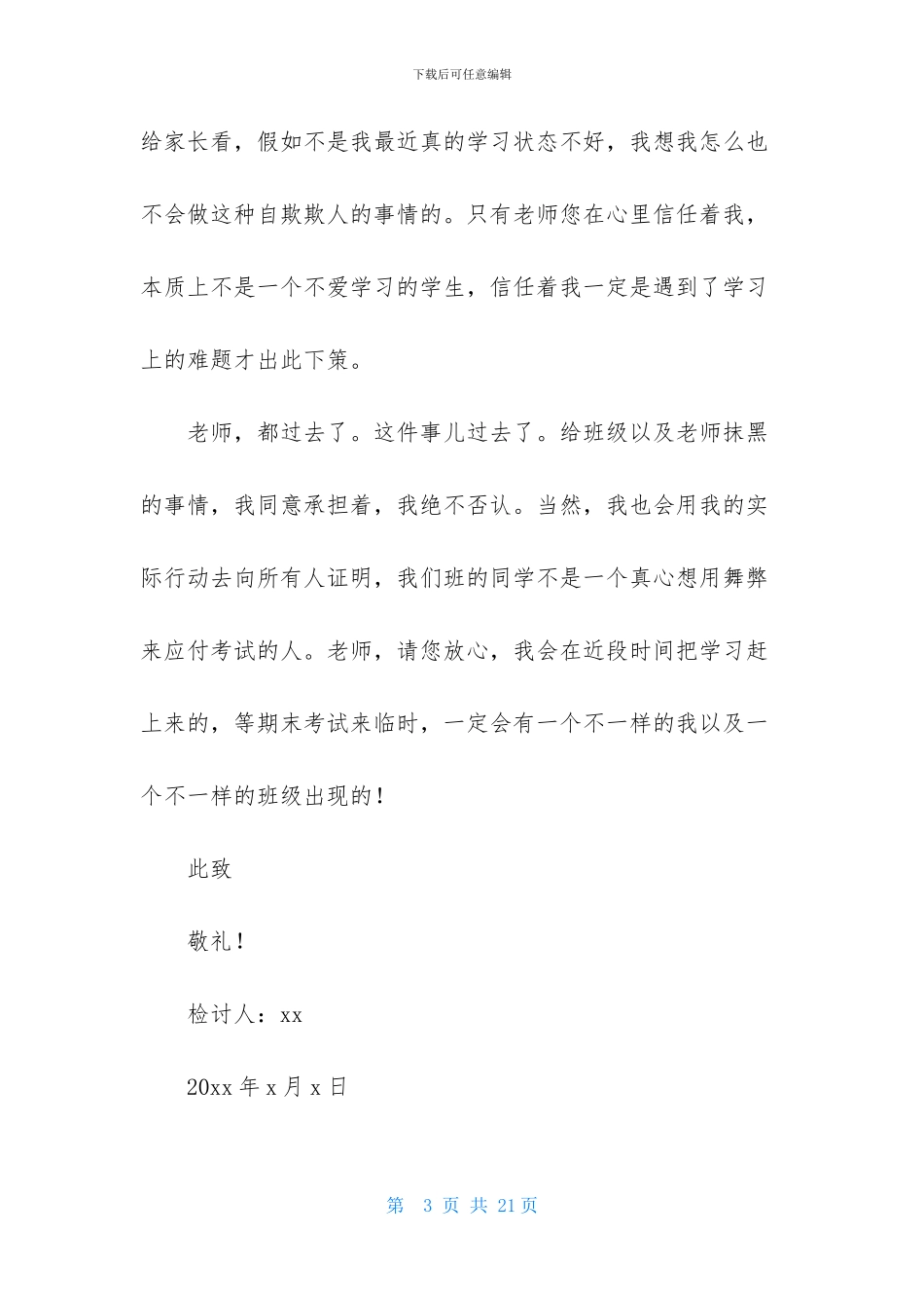 学生考试舞弊检讨书_第3页