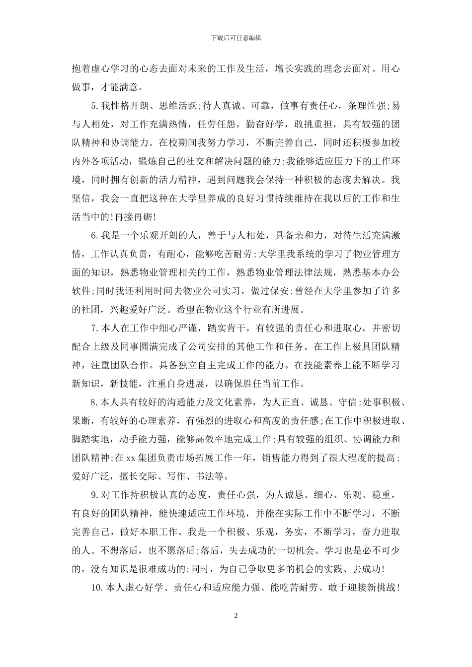 学生自我评价200字_第2页