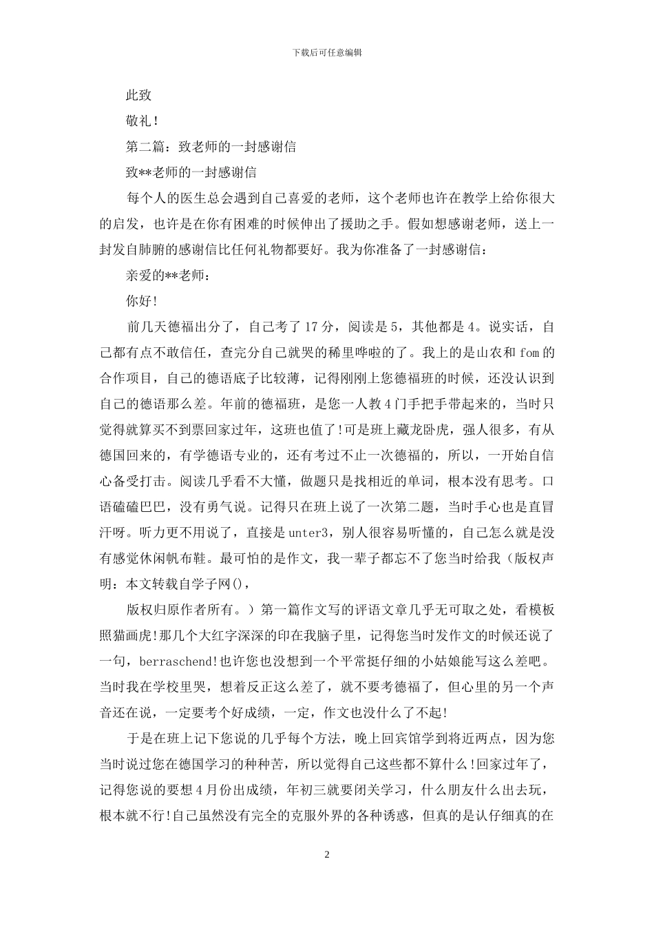 学生致老师的一封感谢信_第2页