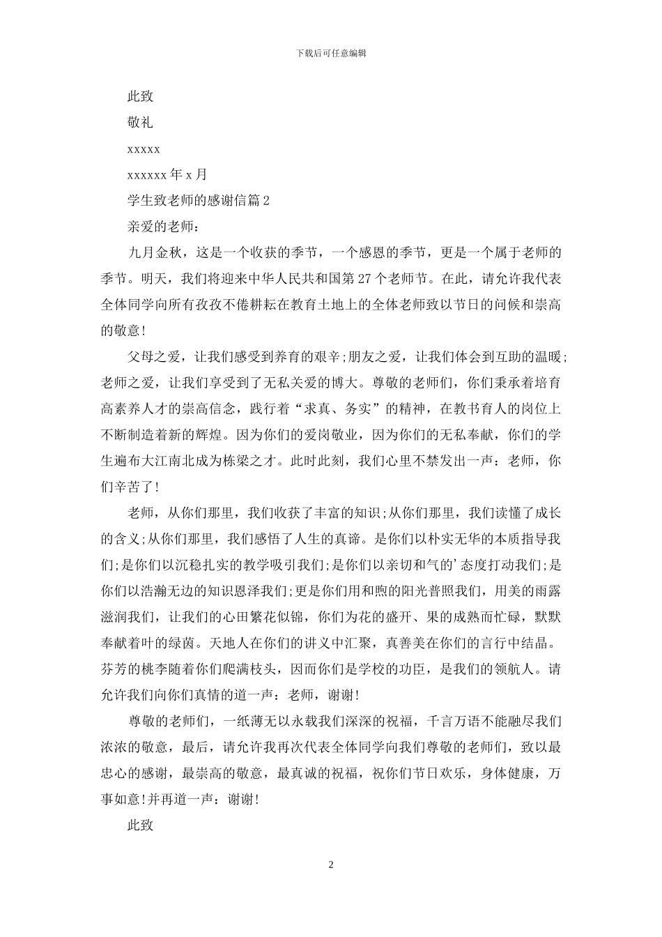 学生致老师的感谢信四篇_第2页