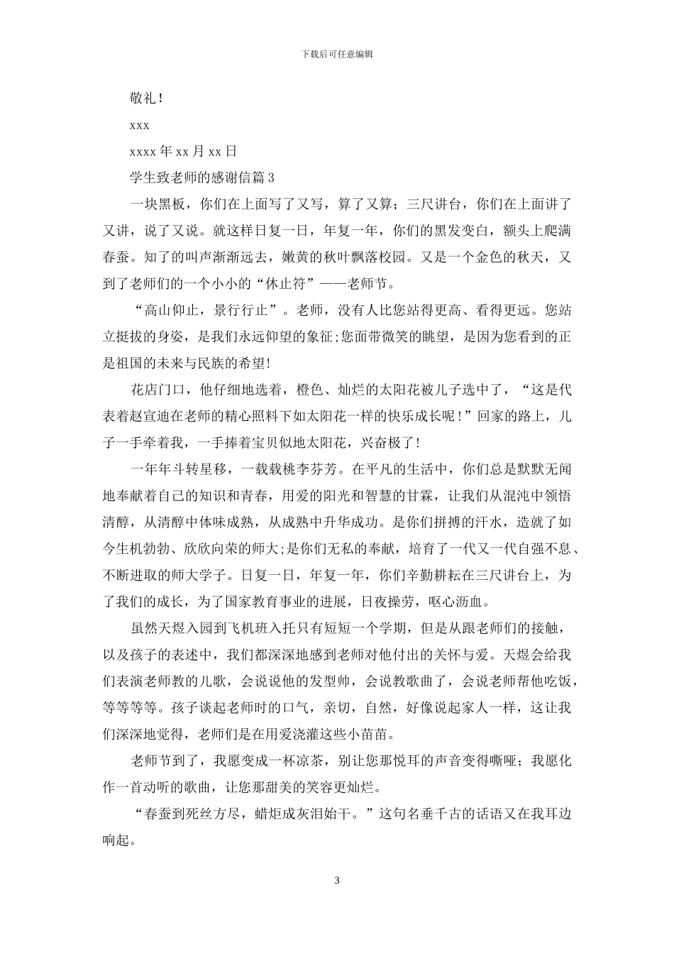 学生致老师的感谢信四篇_第3页