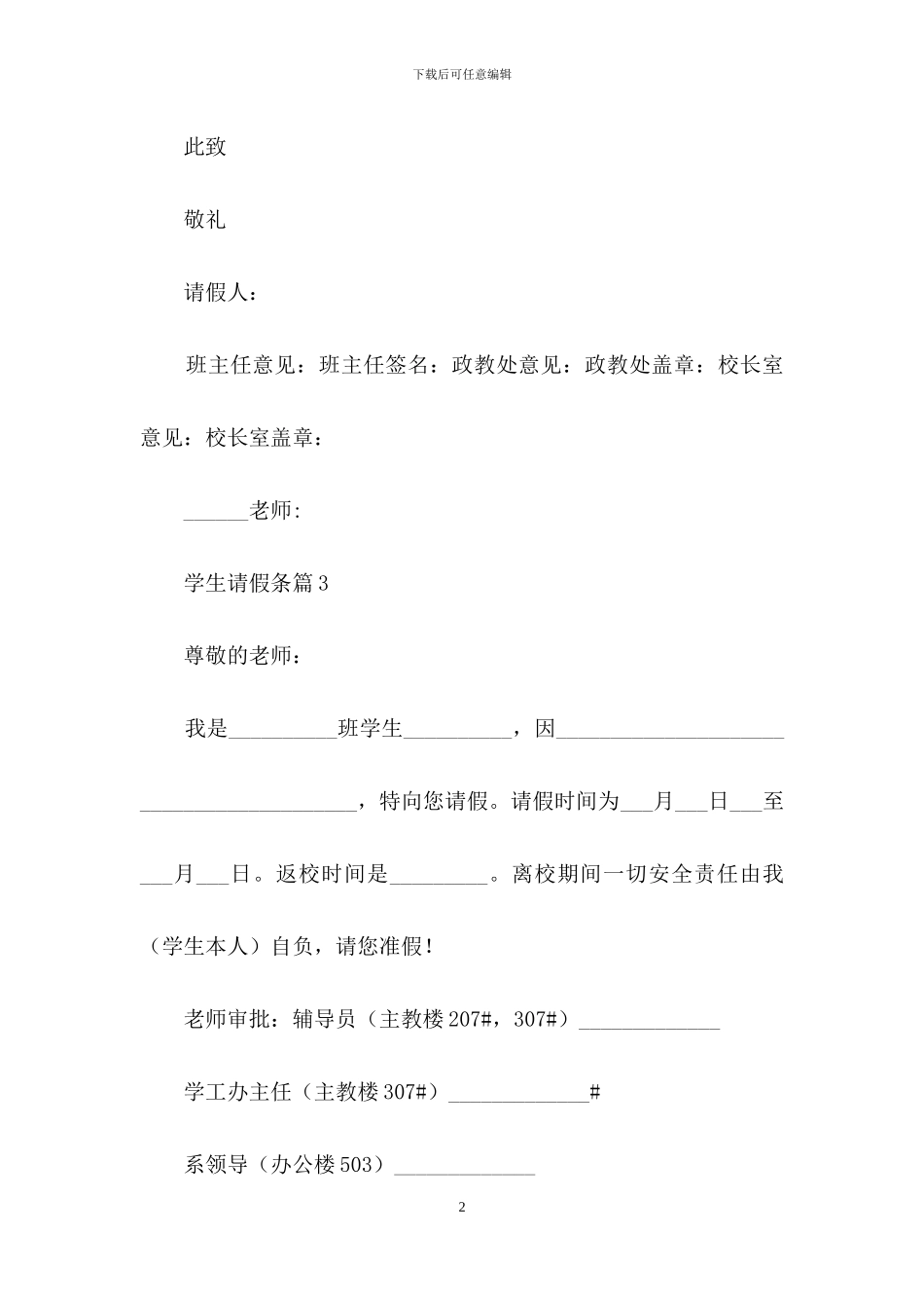 学生请假条模板合集6篇_第2页