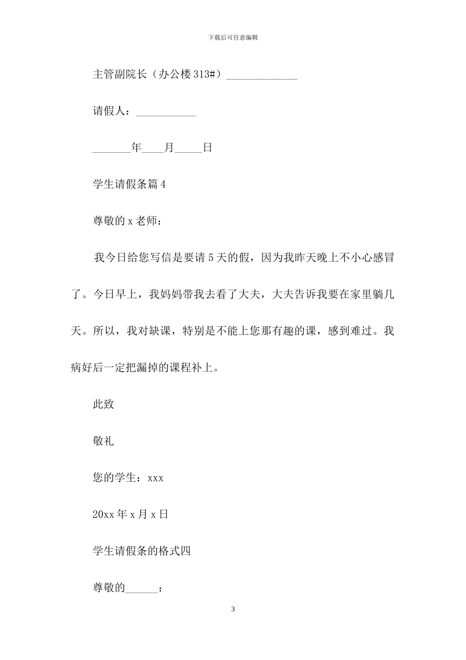 学生请假条模板合集6篇_第3页