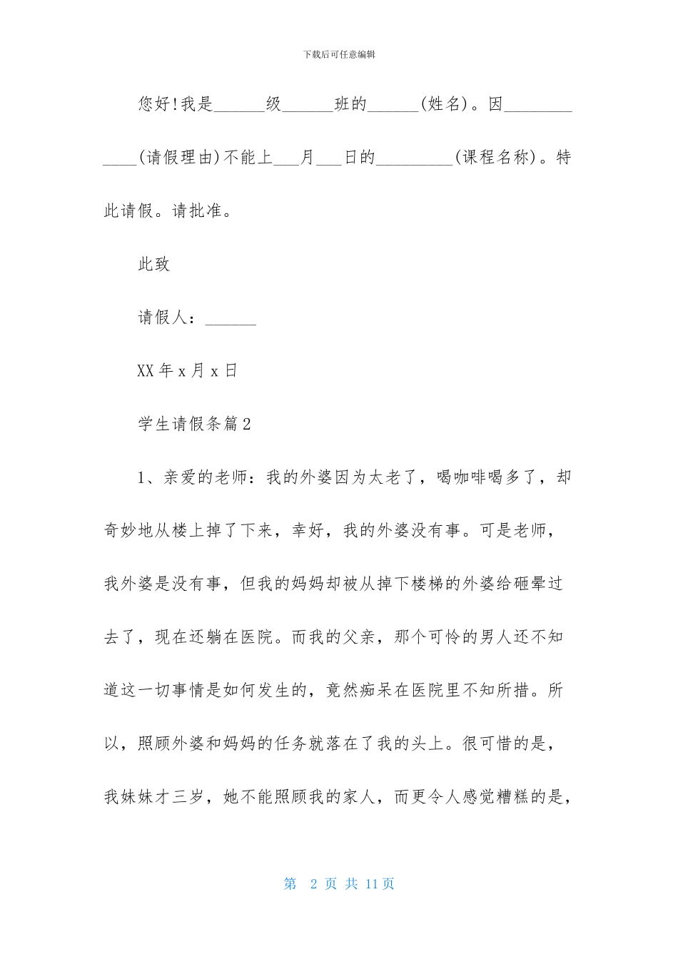学生请假条模板汇总七篇-1_第2页