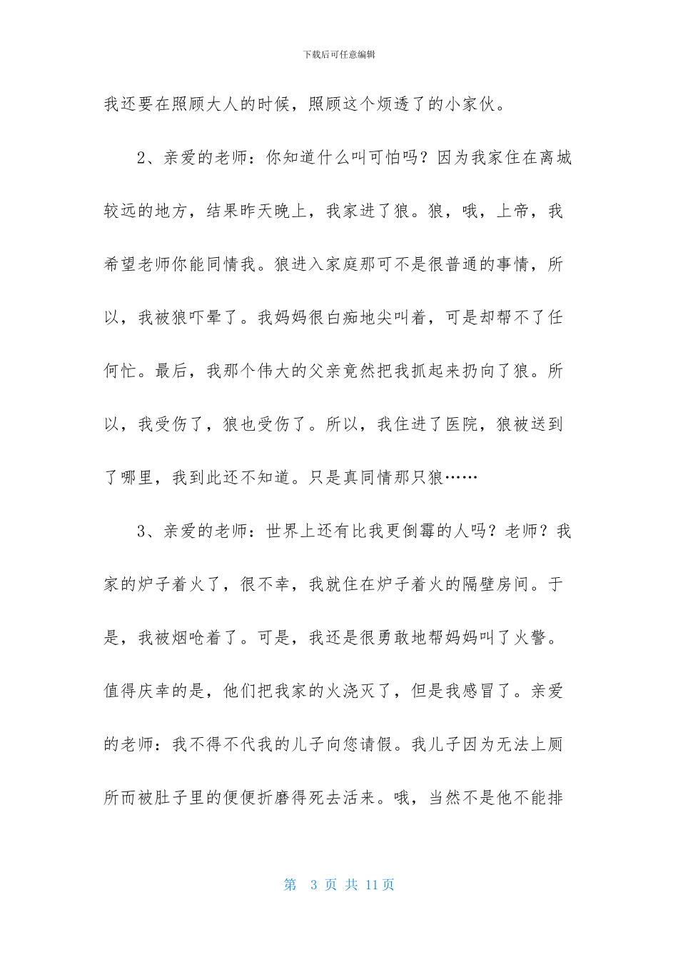 学生请假条模板汇总七篇-1_第3页