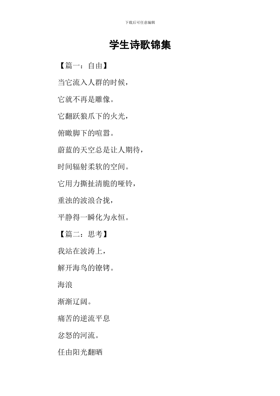 学生诗歌锦集_第1页