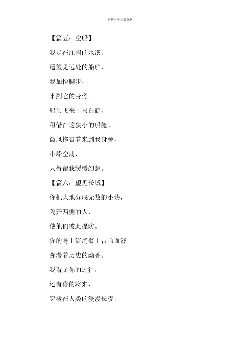 学生诗歌锦集_第3页