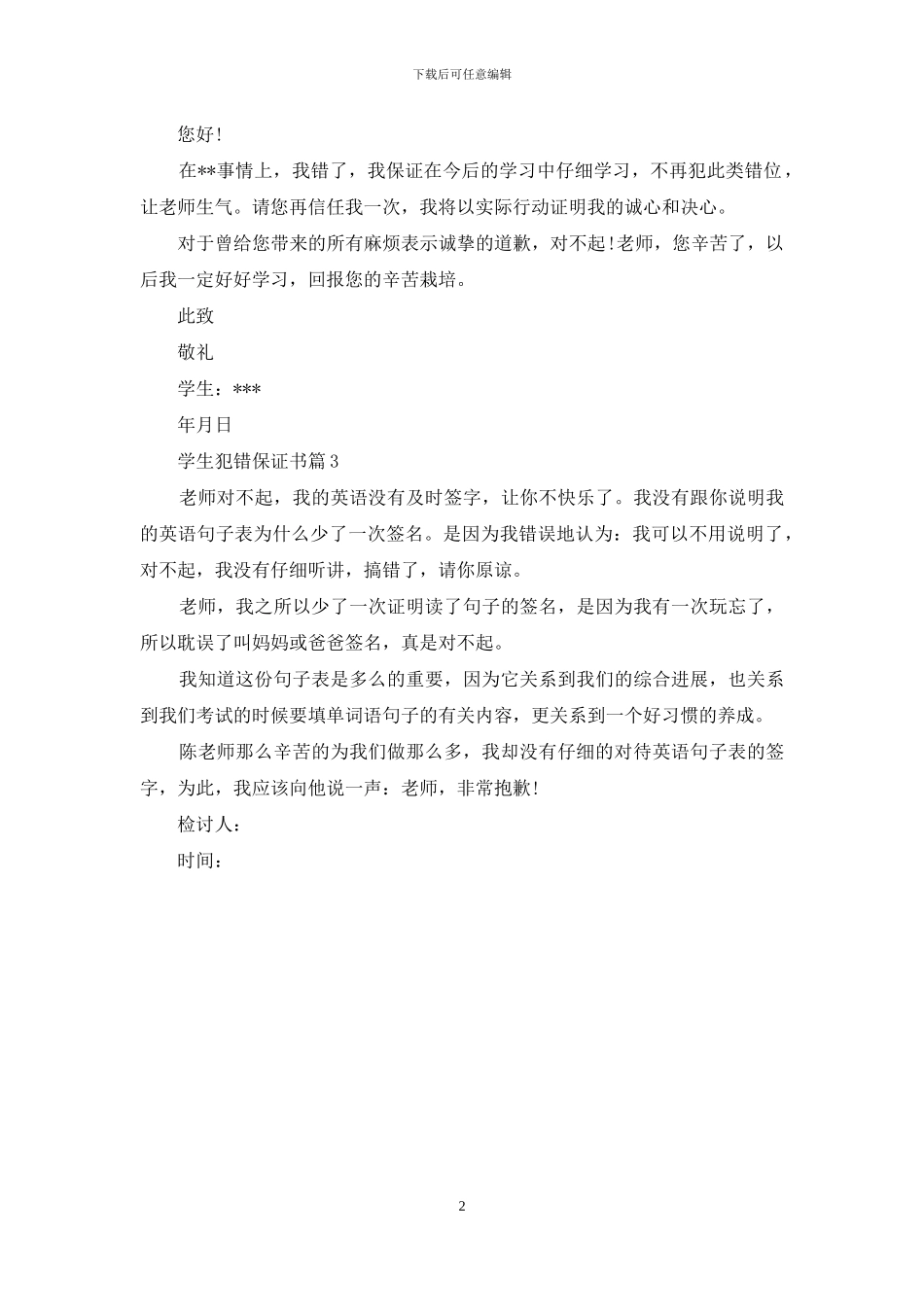 学生犯错保证书三篇_第2页