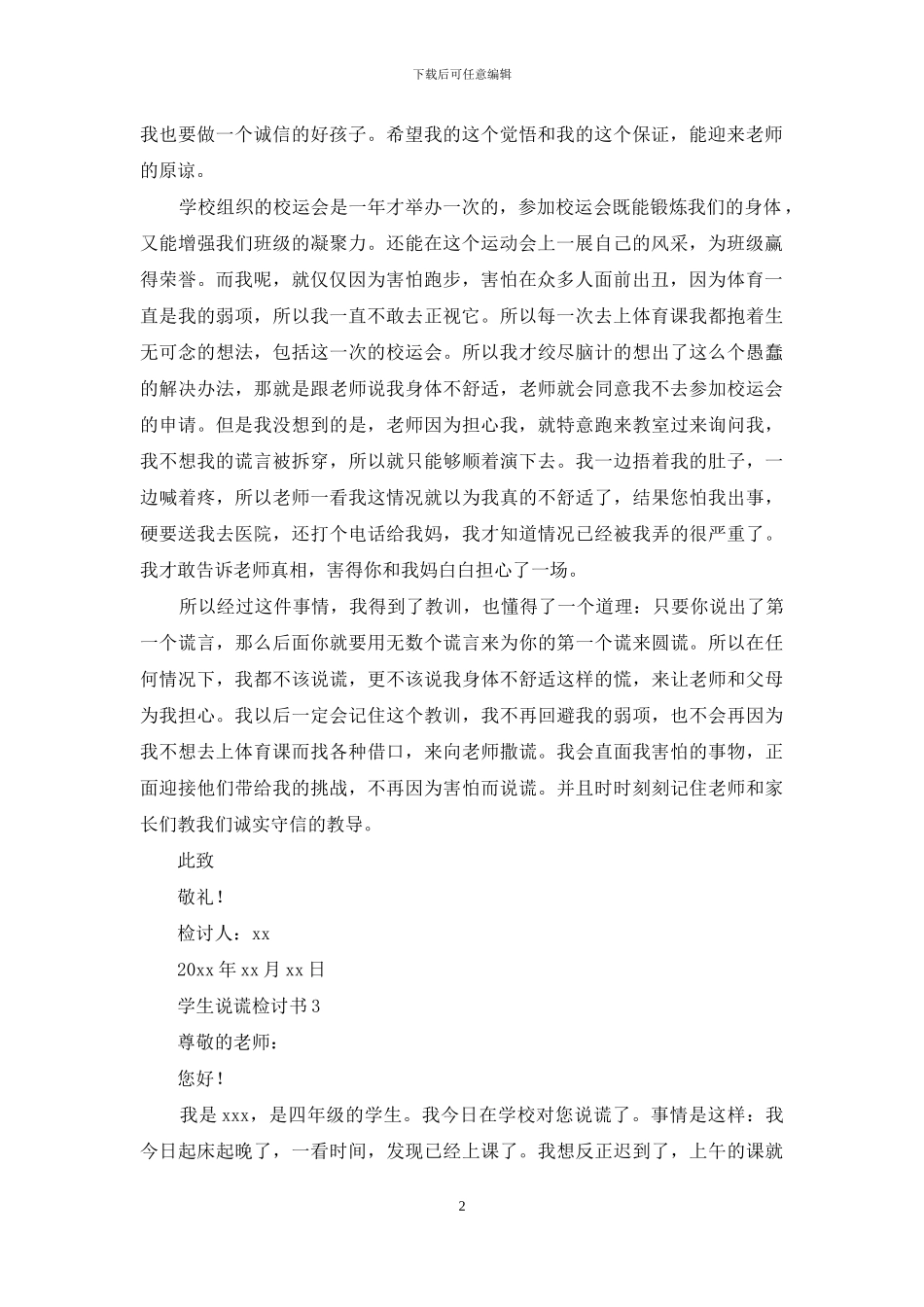 学生说谎检讨书15篇_第2页