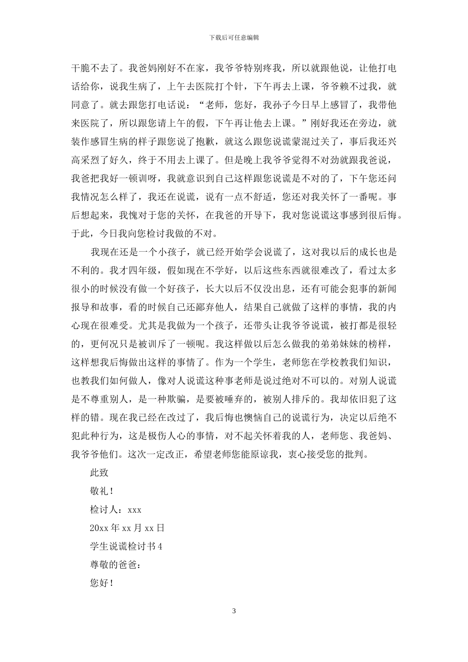 学生说谎检讨书15篇_第3页