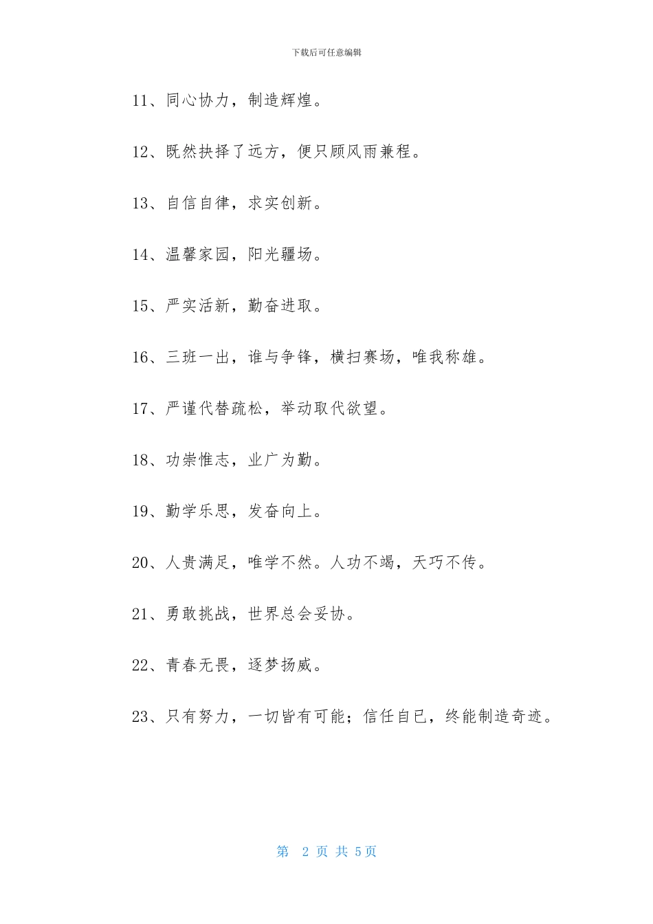 学生班级队伍口号50句_第2页