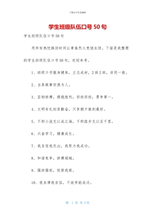 学生班级队伍口号50句
