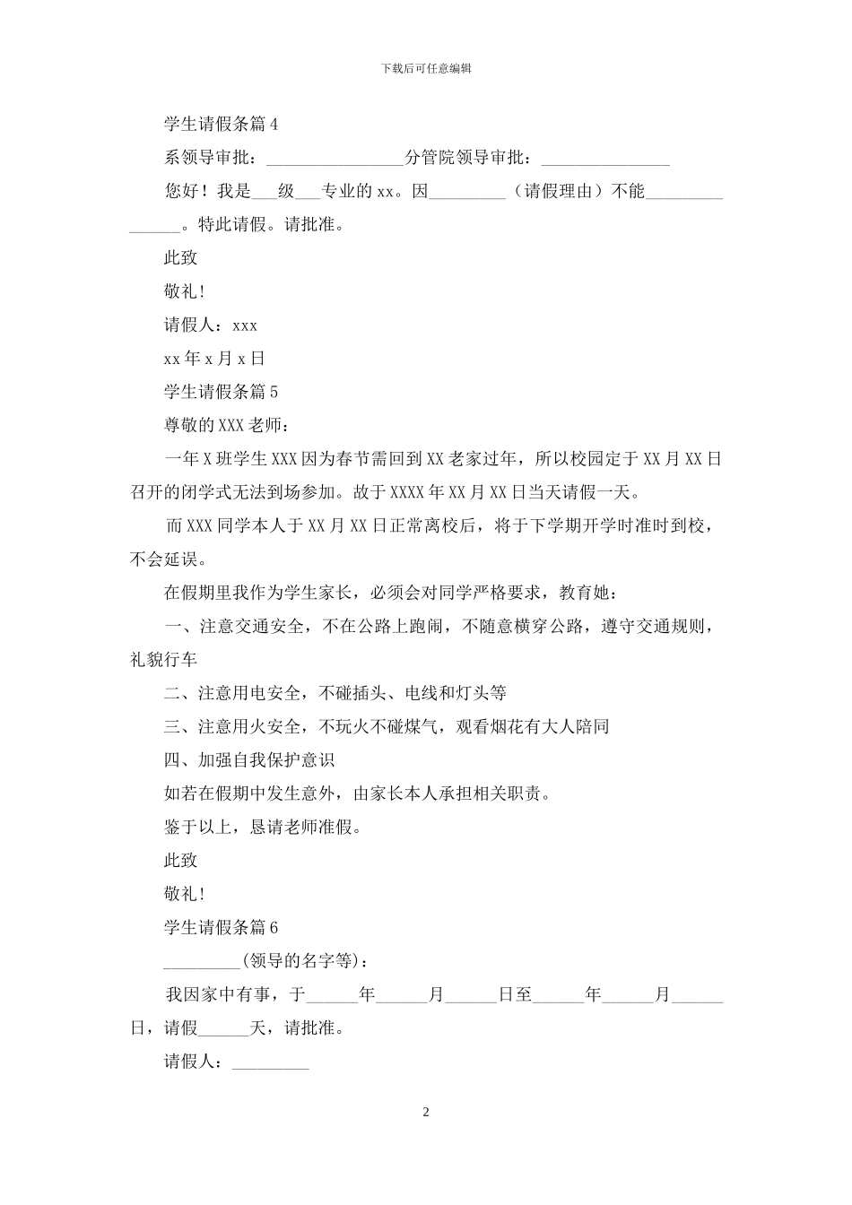 学生请假条模板汇总十篇_第2页