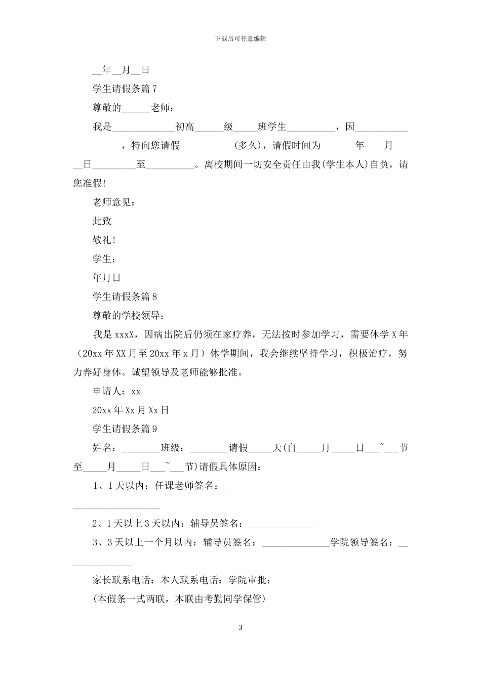 学生请假条模板汇总十篇_第3页