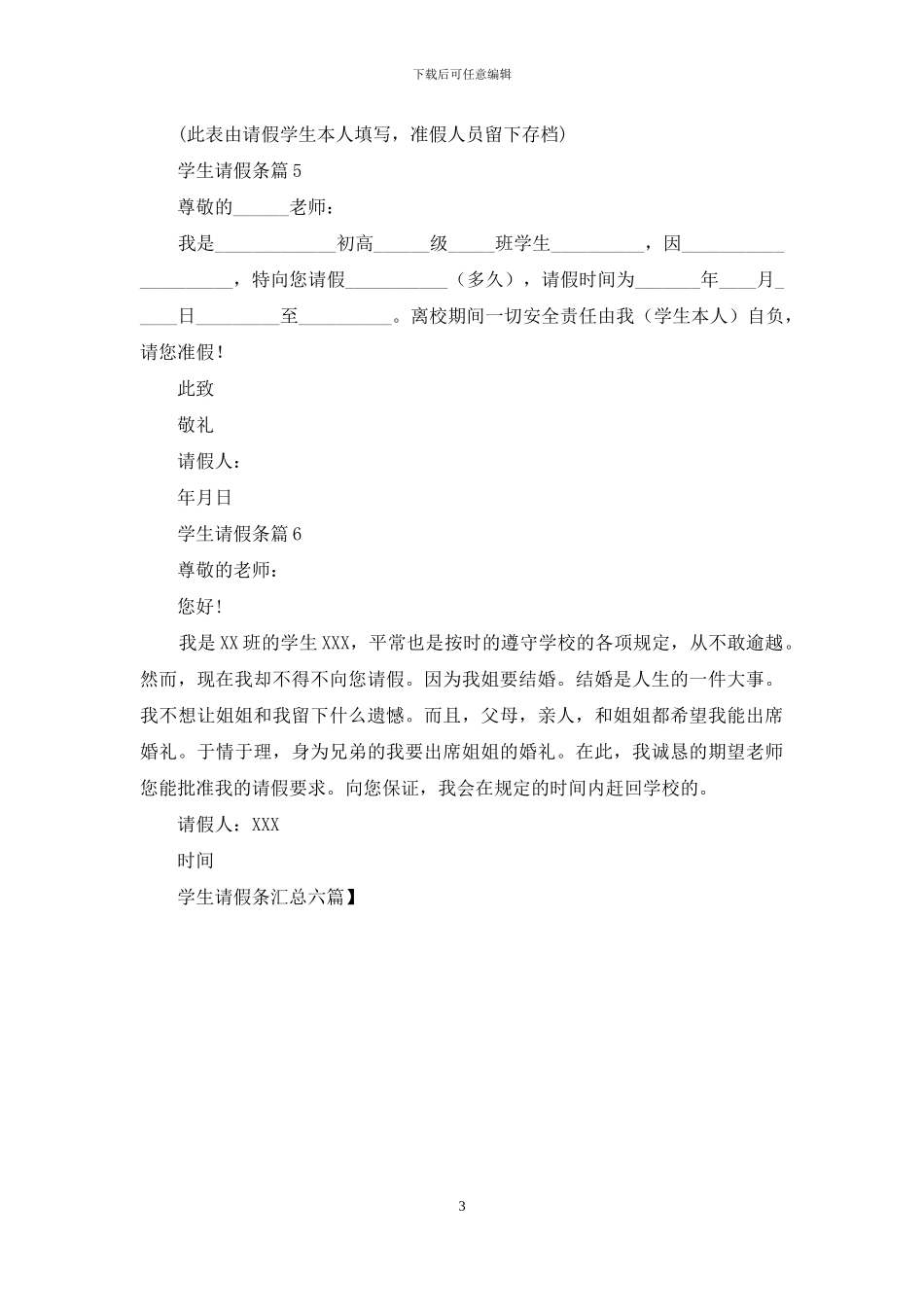 学生请假条汇总六篇-1_第3页