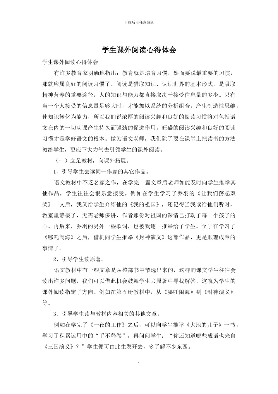 学生课外阅读心得体会_第1页