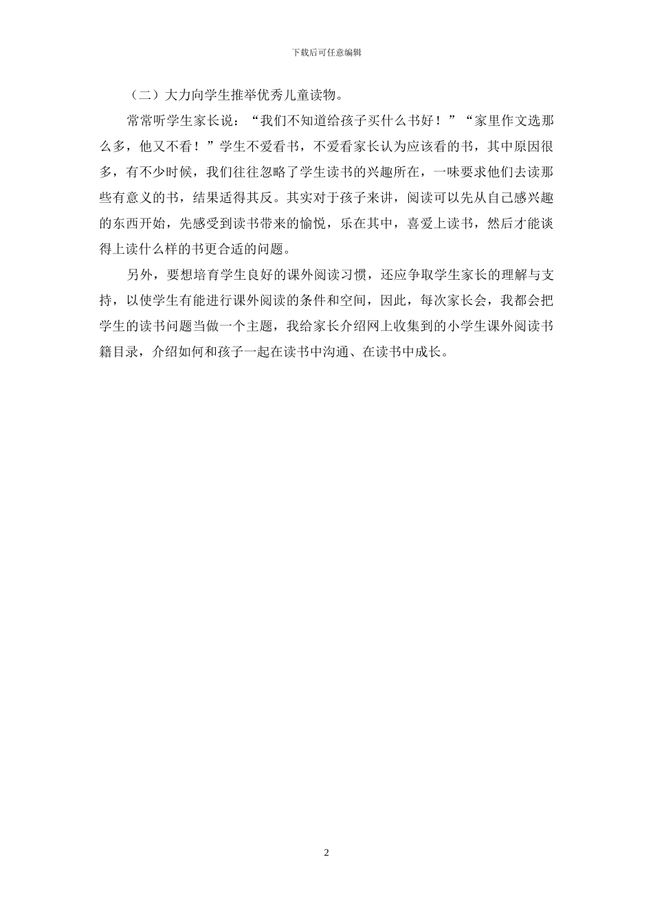 学生课外阅读心得体会_第2页